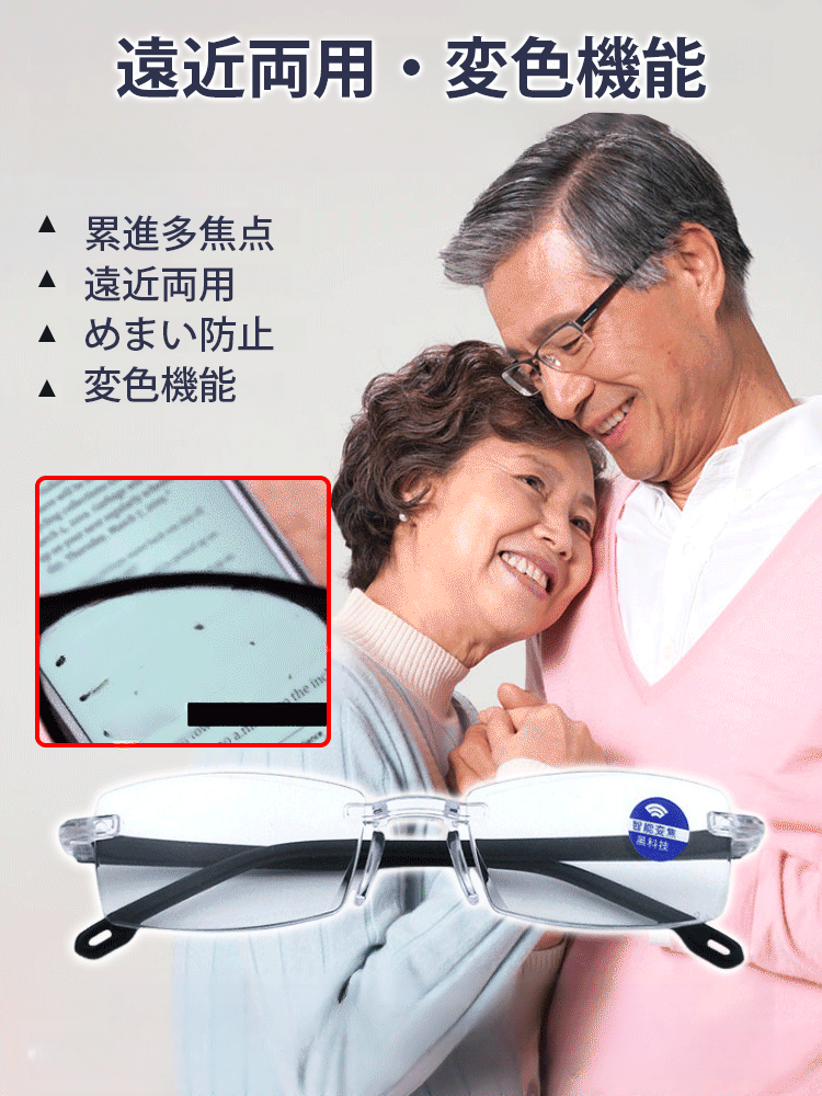変色ブルーライト防止老眼メガネ 