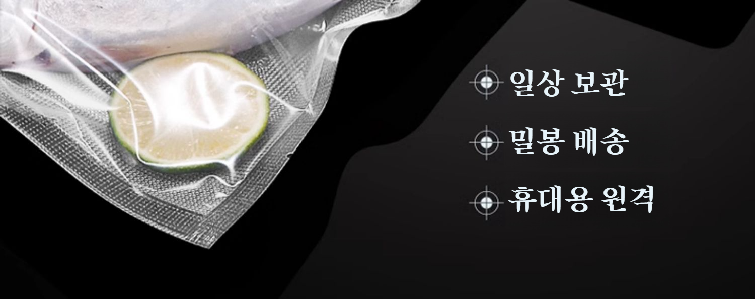 주방 필수품 소형 진공 밀봉기 활용 예시