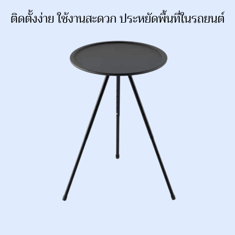 โต๊ะกลมขนาดเล็กในรถยนต์ ปรับสูงต่ำได้ พกพาสะดวก สำหรับวางขนมและเครื่องดื่ม