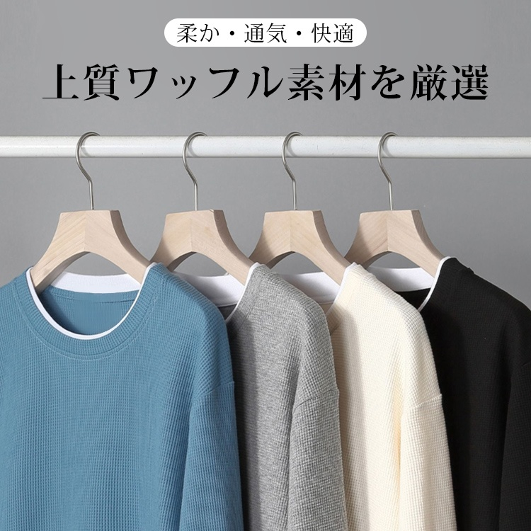 ワッフル長袖Tシャツ