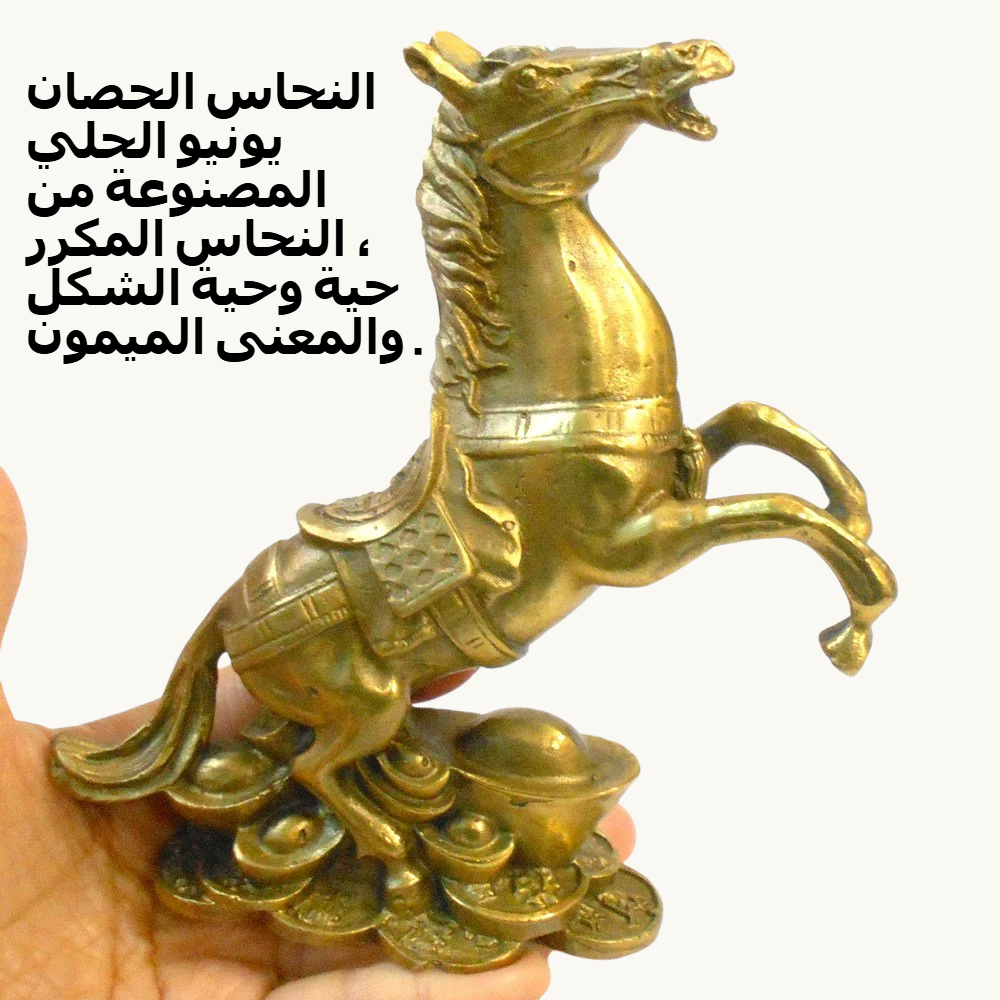 النحاس الحصان الحلي
