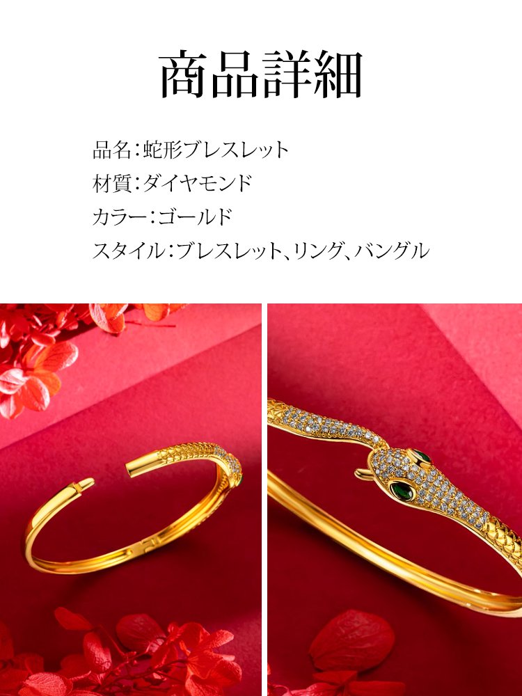 開運蛇形ブレスレット