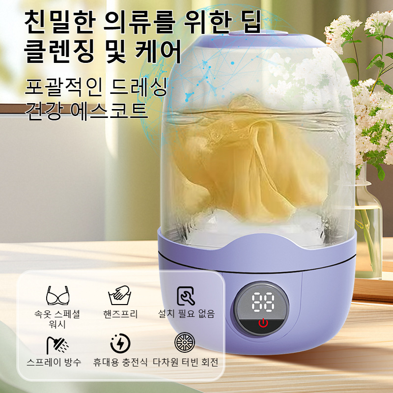 가정용 무선 전자동 속옷 세탁기 미니 빨래대야 속옷 전용 세탁기