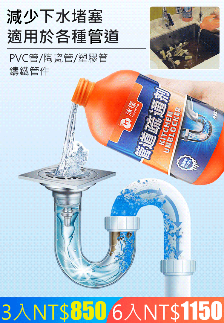 【一滴通】MOMENG沫檬管道疏通溶解劑