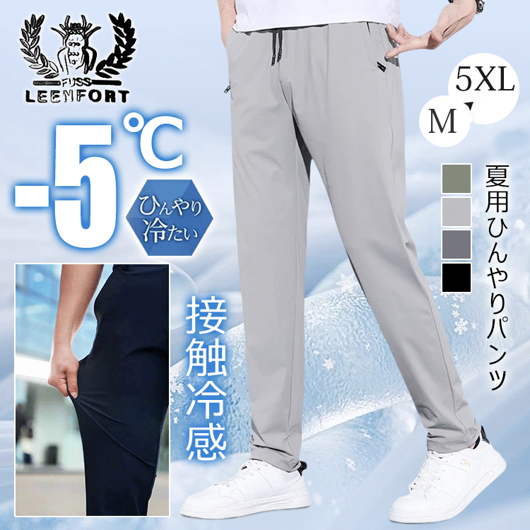 [無料試着]夏用ひんやりパンツ、3点でわずか5540円！