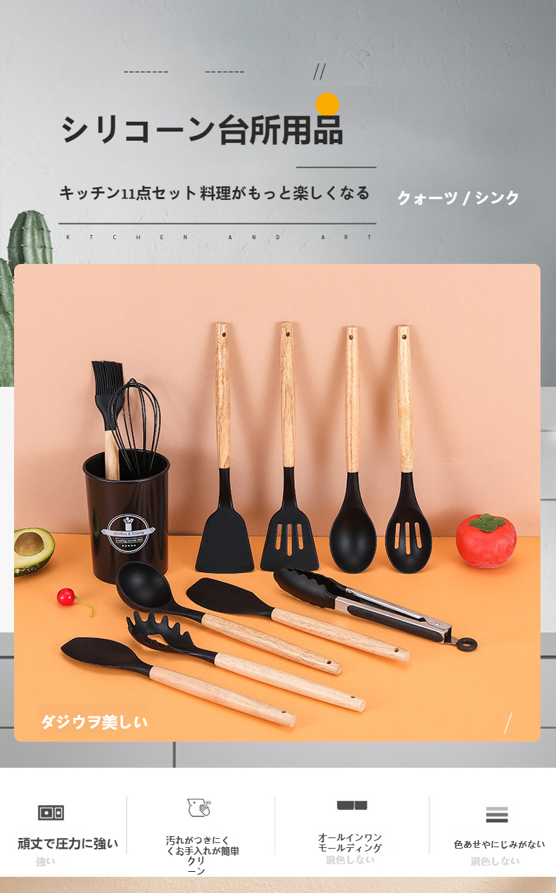 ノンスティックシリコンキッチン用品セット 11点 木製ハンドル付き