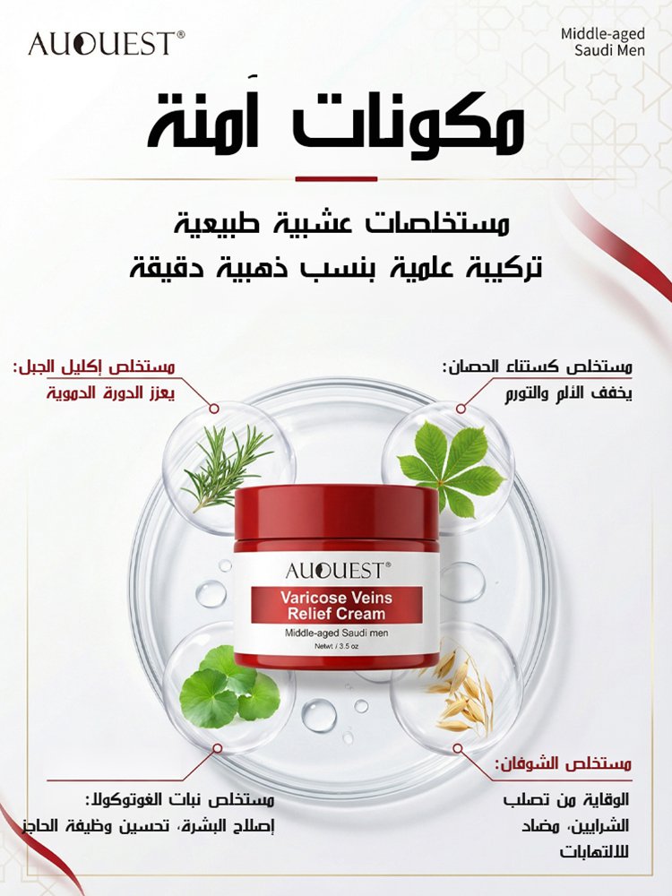 مرهم العناية بالدوالي