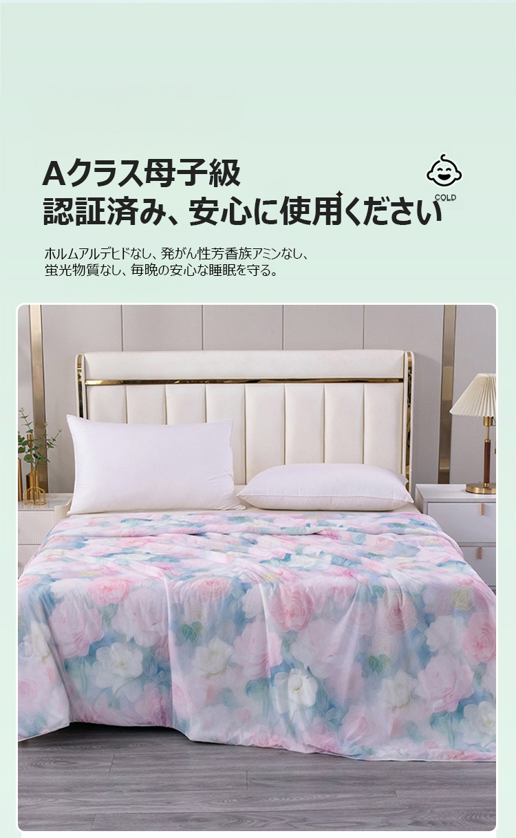 洗濯機で洗える夏用冷感布団