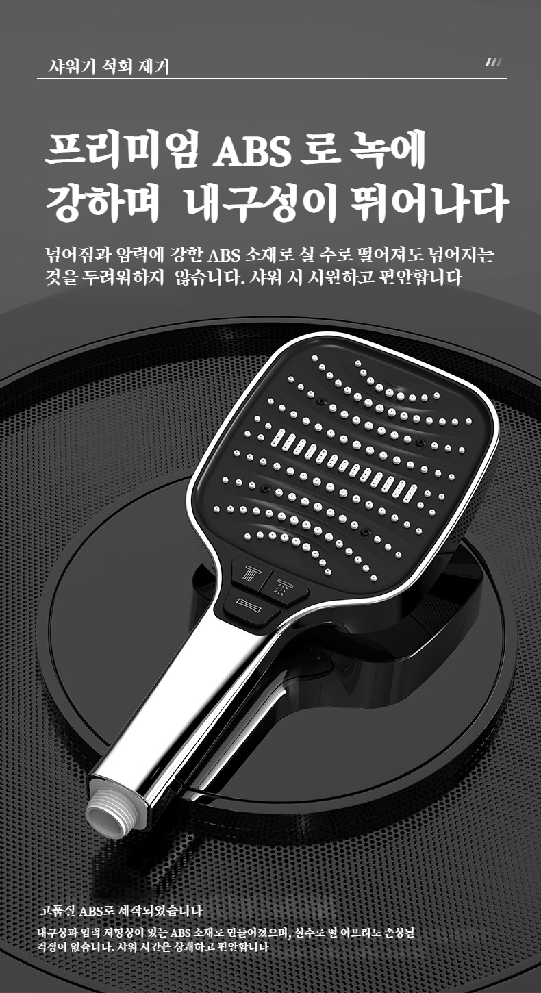 최적의 수분감을 제공하는 샤워기 클로즈업