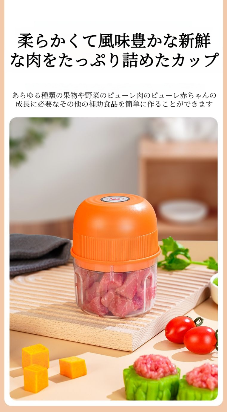 簡単操作の電動ミンサー