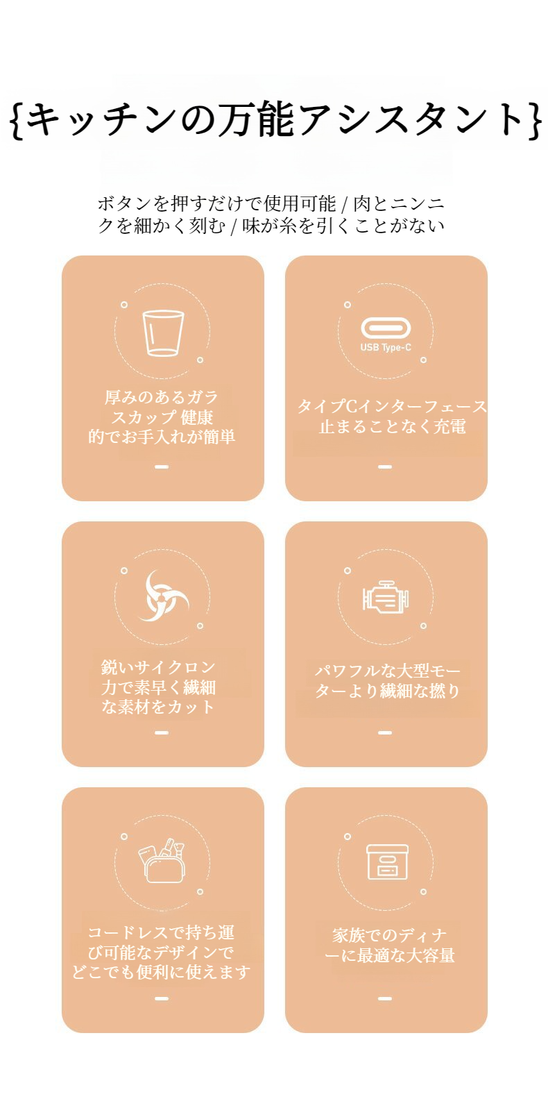 自動多機能調理肉挽き器の使い方説明