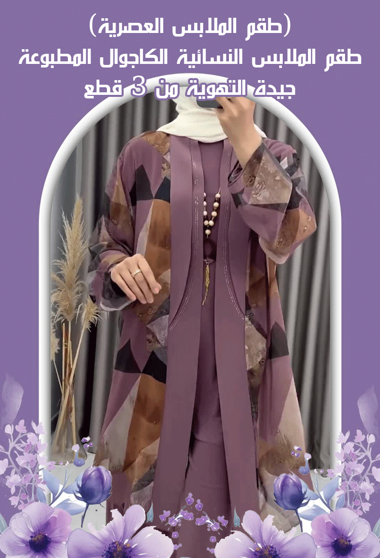 (طقم الملابس العصرية) طقم الملابس النسائية الكاجوال المطبوعة جيدة التهوية من 3 قطع