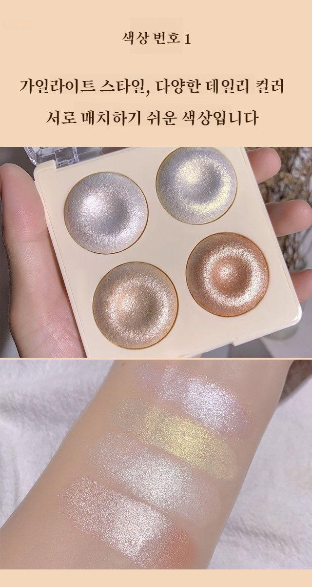 얼굴 윤곽을 살려주는 하이라이터 섀도우