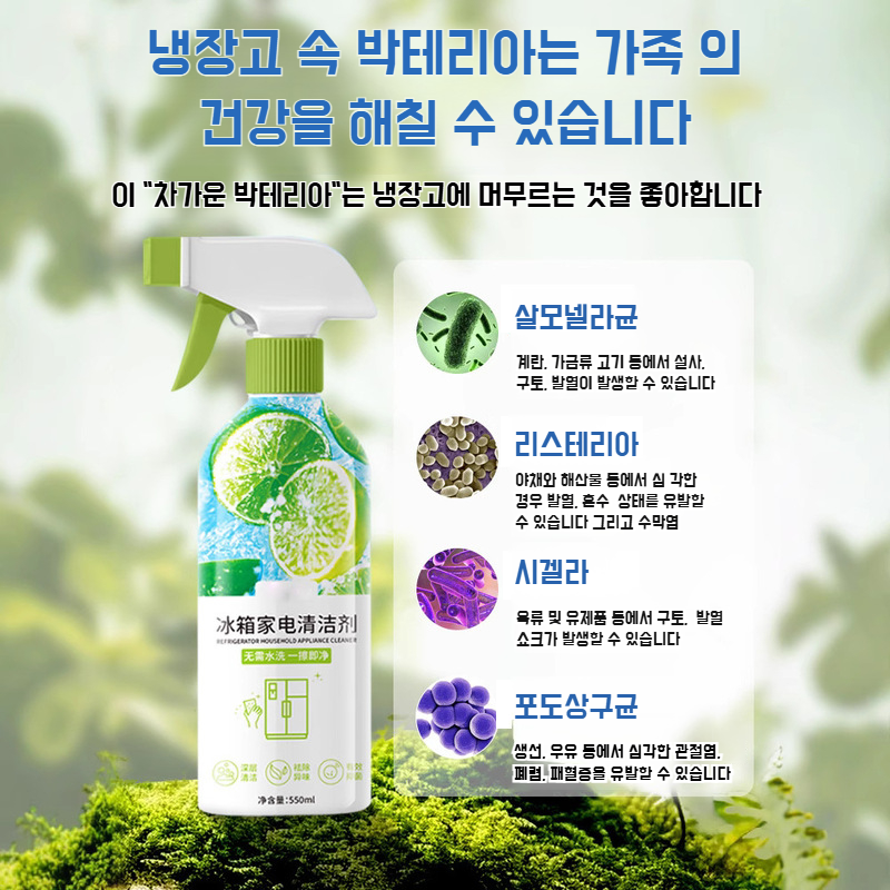 다용도 클리너 홈 전용 고무링 탈취 워셔액 세정제 곰팡이 제거 탈취 테이프 클리너