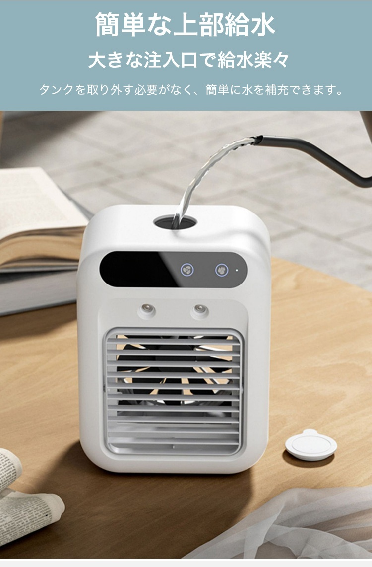 卓上に置かれたJLミニ冷風機