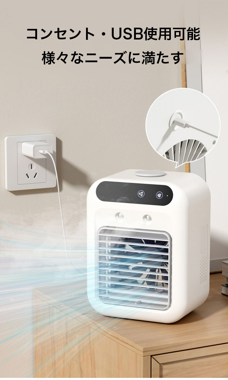 涼しさを届けるJL卓上冷風機