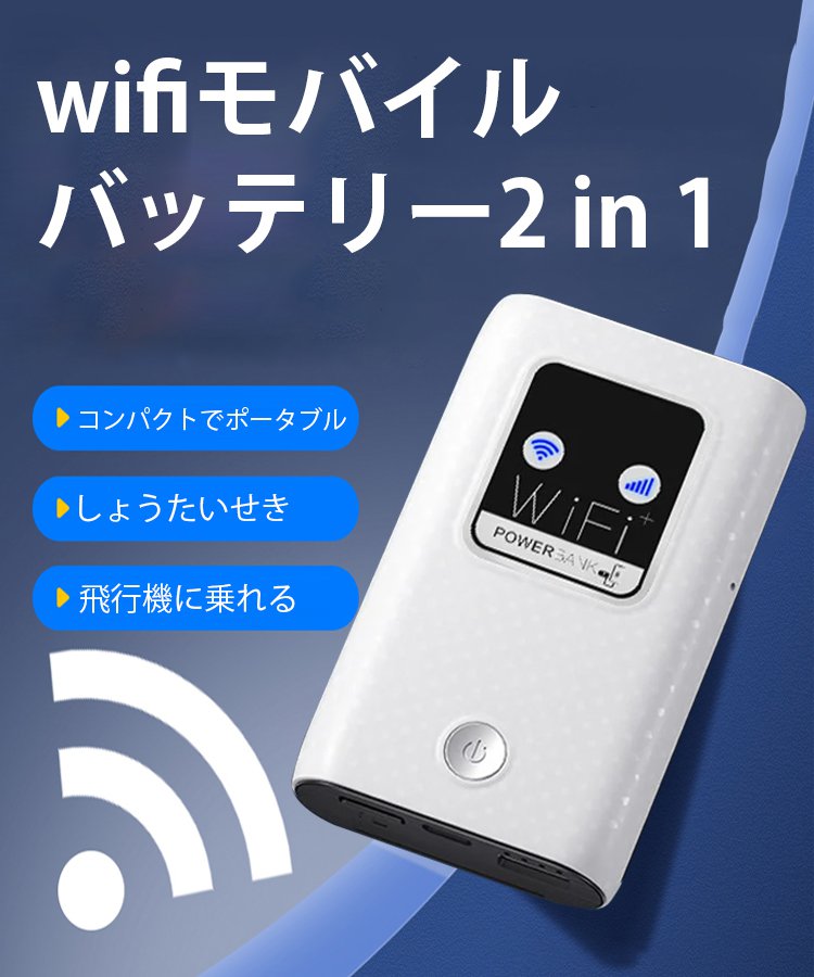 JL-wifiモバイルバッテリー2 in 1