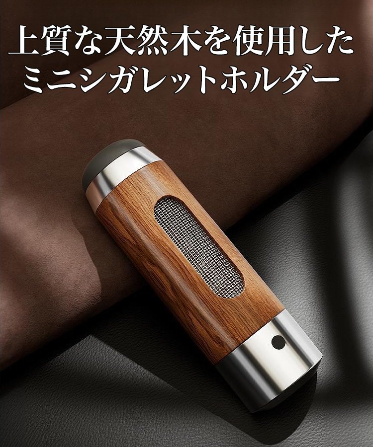 ポータブルシガレットホルダー