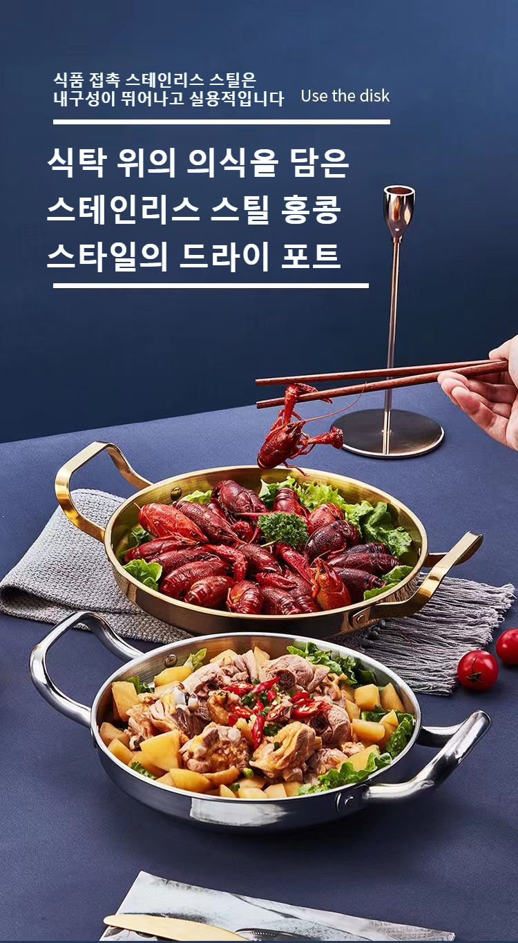 스테인리스 해산물 냄비 전체 모습