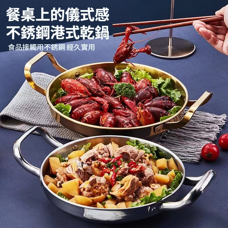 不鏽鋼乾鍋海鮮鍋部隊火鍋金色平底淺鍋菜盤子雙耳小炒鍋