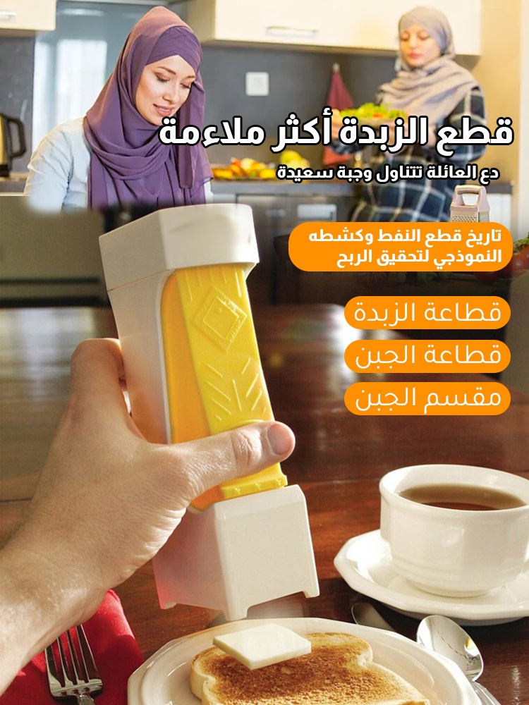 قطاعة الزبدة