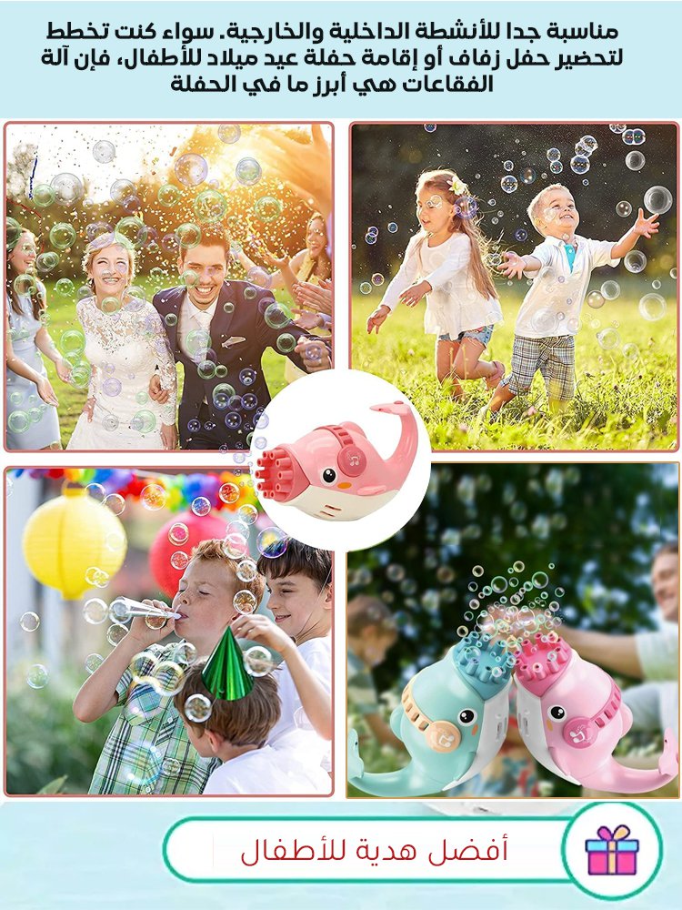 آلة الفقاعات الأوتوماتيكية على شكل الدلفين الكرتوني