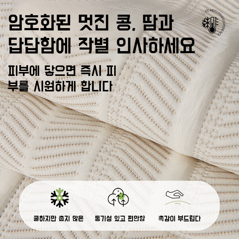 여름 고정 방석 아이스 라이트 럭셔리 이형 소파 쿠션 쿨링 콩콩 여름 여름 돗자리 매트