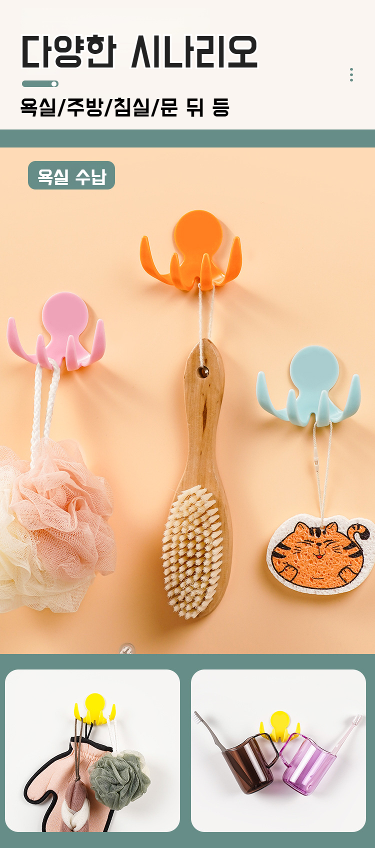 접착식 다용도 벽걸이의 실용적인 활용