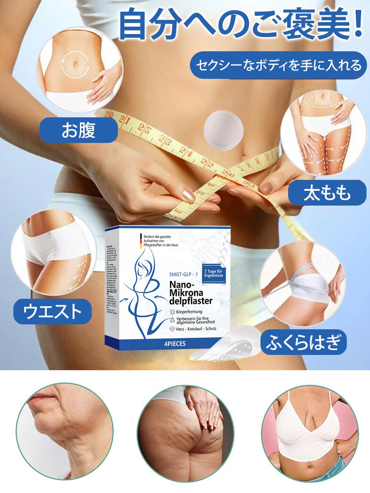 ダイエットパッチ