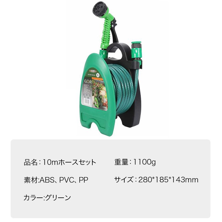 10mホースセット