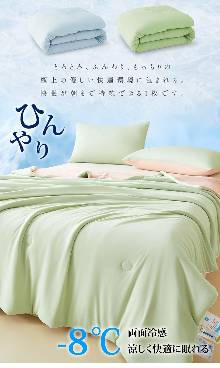 ナノテクノロジー接触冷感肌掛け布団