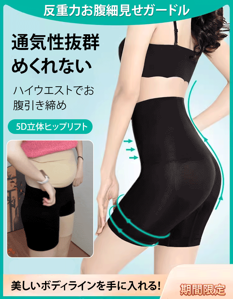 お腹細見せガードル