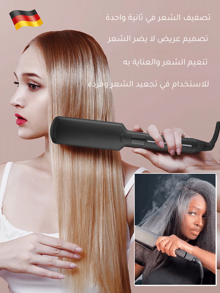 (نعومة في 1 ثانية) مكواة فرد الشعر بلوح عريض دون إتلاف الشعر