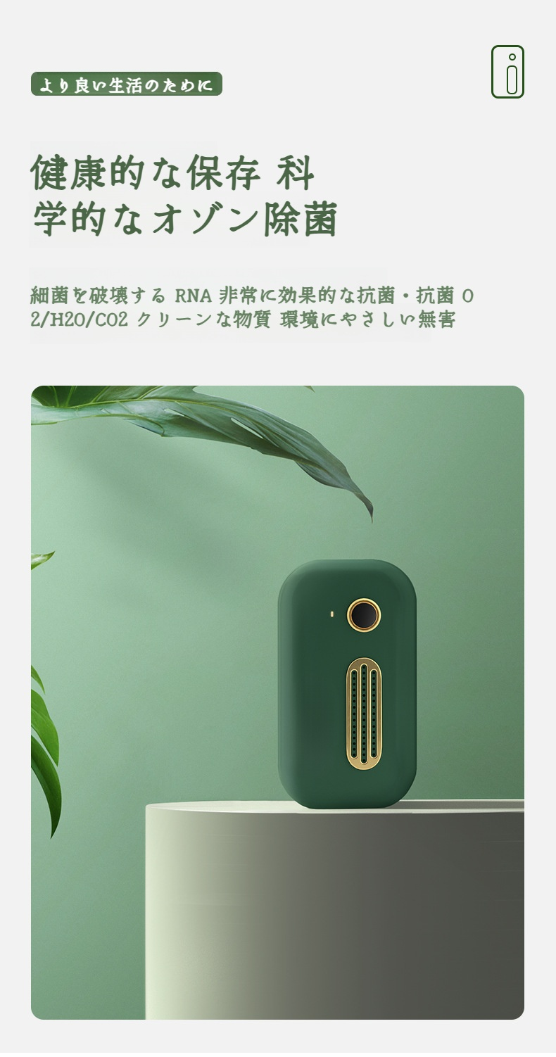 臭気を取り除くオゾン脱臭器の使用例