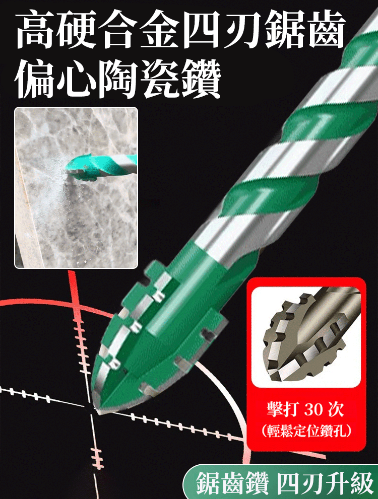 多功能家用機鑽頭