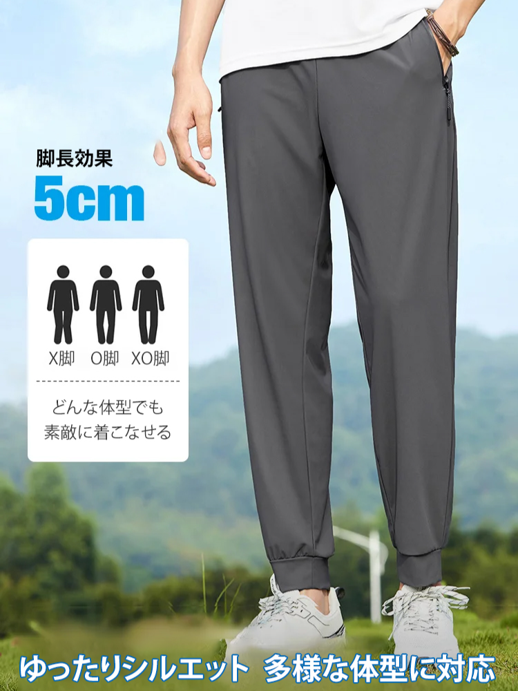 メンズアイスシルクストレッチパンツ