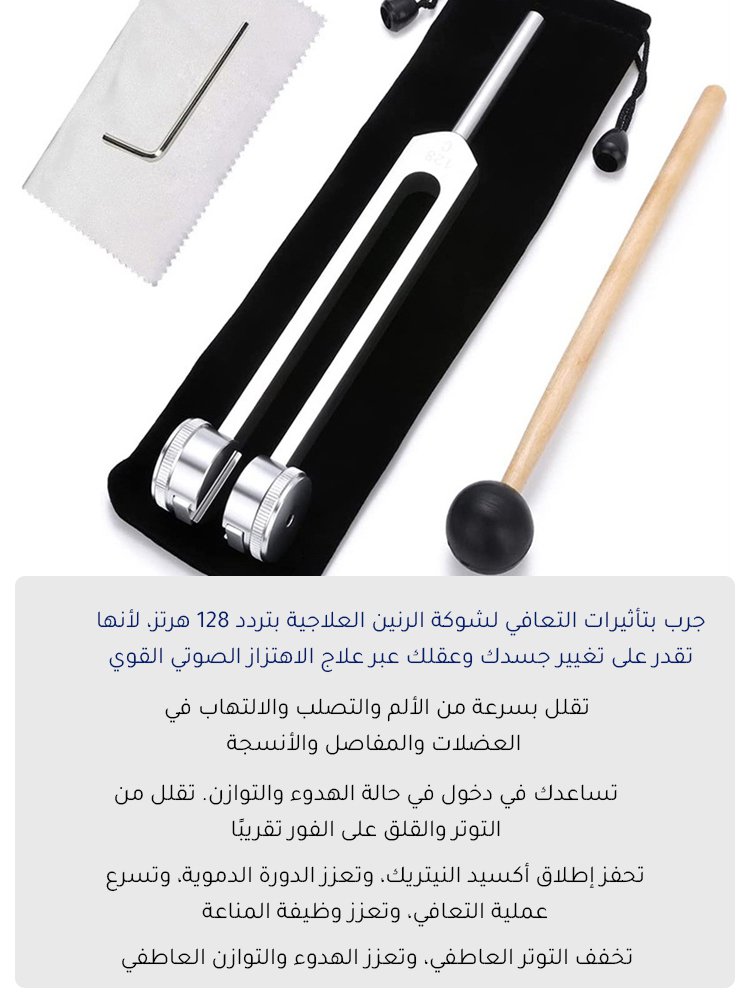 شوكة رنانة عصبية طبية