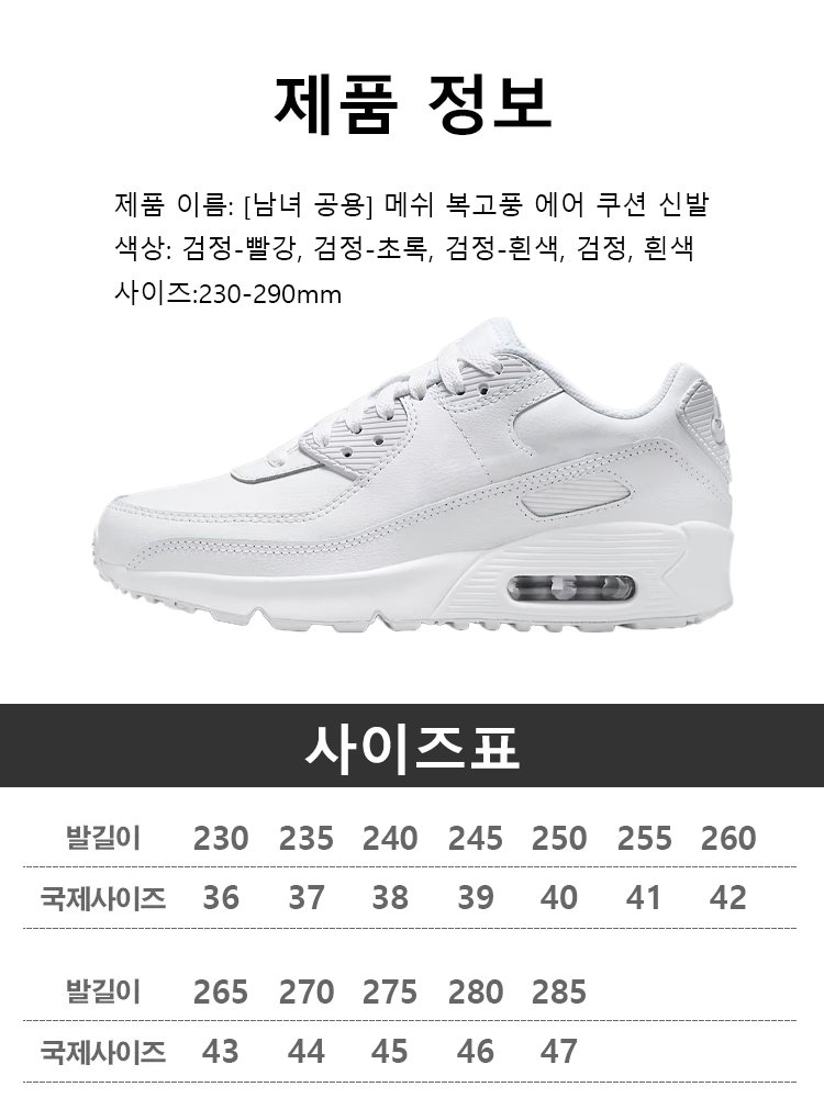  [남녀 공용] 메쉬 복고풍 에어 쿠션 신발  