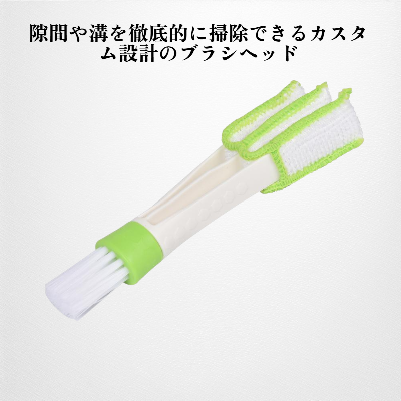 隙間ブラシ