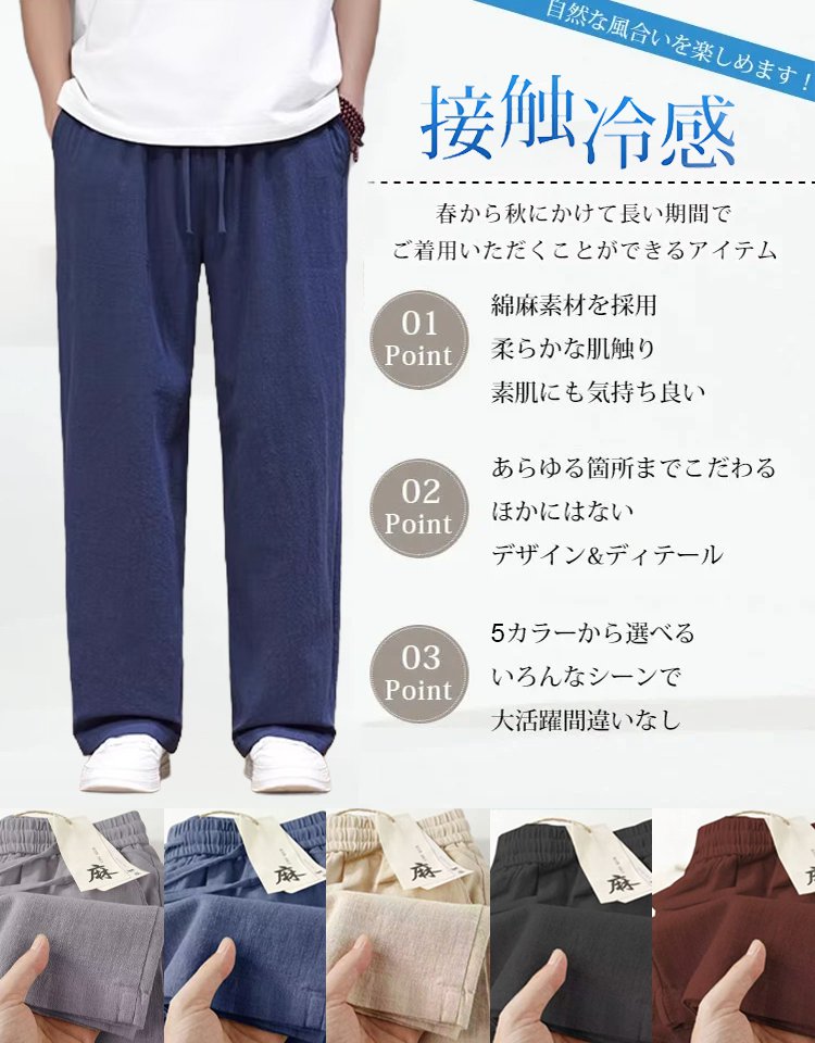 綿麻ストレートメンズカジュアルパンツ