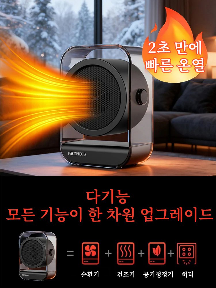 【 난방 전실】다기능 온풍기