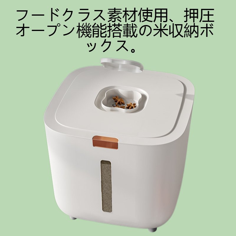 新型フードクラス押圧オープンキャップ米収納ボックス