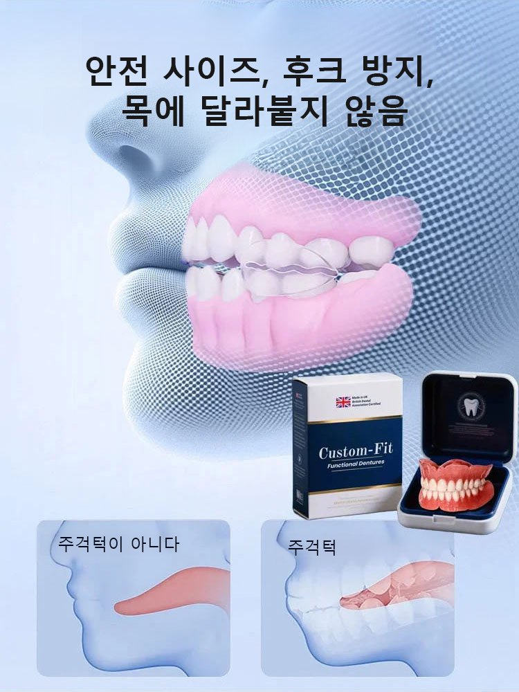 실리콘 모조 틀니