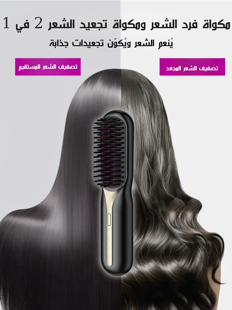 مشط فرد الشعر【تنعيم الشعر في ثانية واحدة، تصميم مئة تسريحة شعر في ثلاث دقائق】