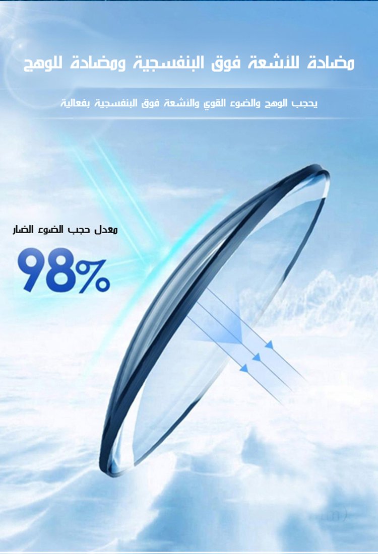 نظارات مضادة للضوء الأزرق متغيرة اللون