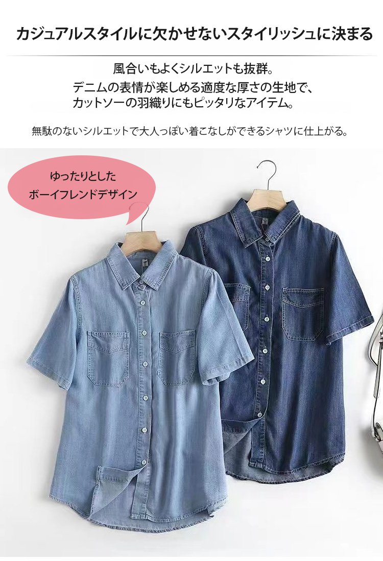 テンセルデニムシャツ