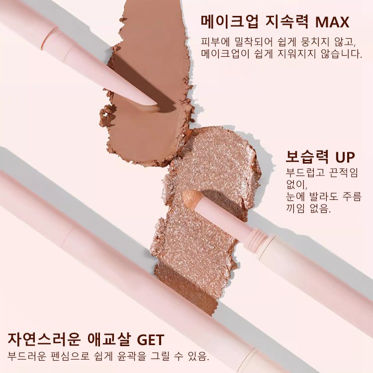 【원스텝】2IN1 듀얼펜 애교살  아이라이너펜