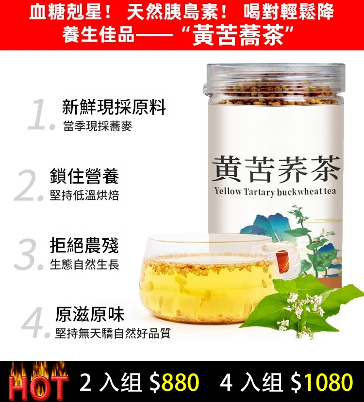 降血糖黃苦蕎茶