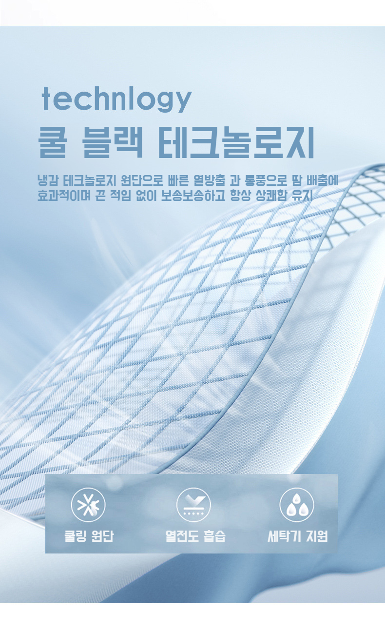 위생적으로 관리 가능한 여름 이불