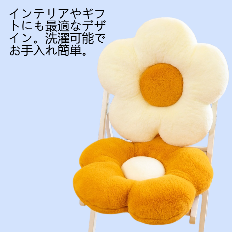 ヒナギクの花クッション抱き枕